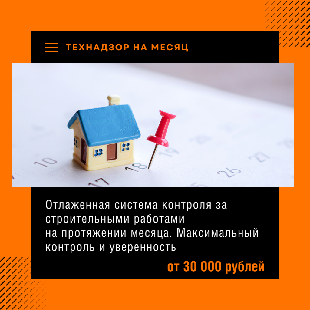 Технадзор в Котельниках