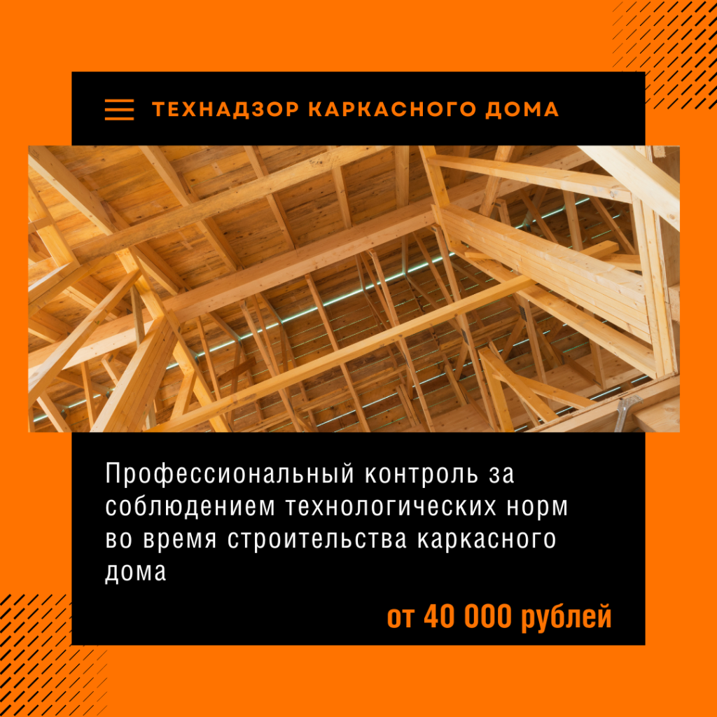 Технадзор в Котельниках