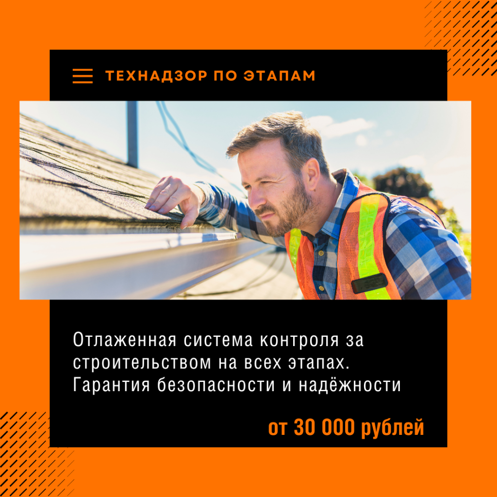 Технадзор в Котельниках